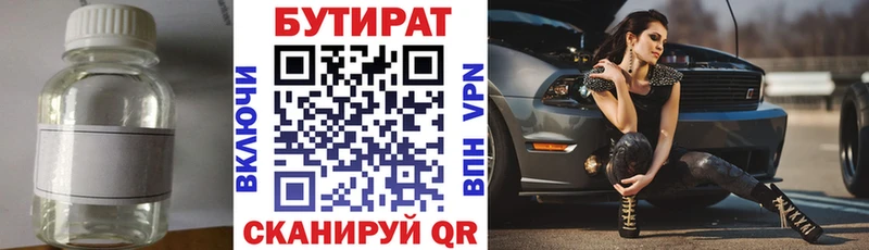 БУТИРАТ оксана Купить закладки Монино